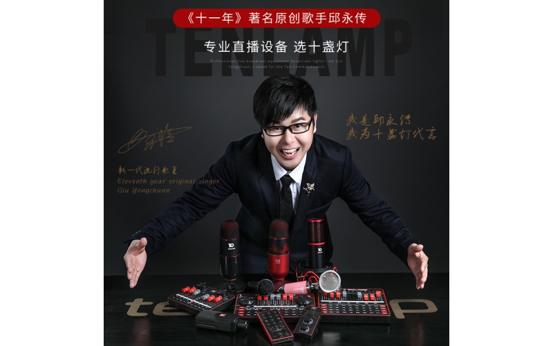 十盏灯明星代言-邱永传亲身体验